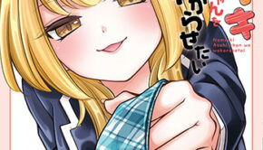 ナマイキ旭ちゃんをわからせたい_書影