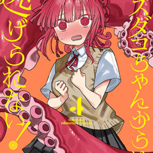 ミズダコちゃん4_書影