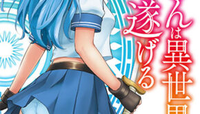 おっさんは異世界で想いを遂げる_書影