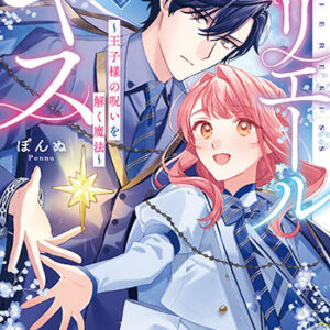 プリエールキス_書影