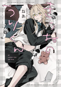 きつねのうりくん_書影