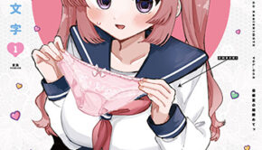 保健室の鍵閉めてっ1_書影