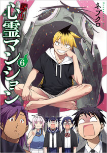 訳アリ心霊マンション6_書影