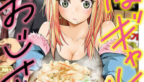 そばギャルとおじさん_書影し