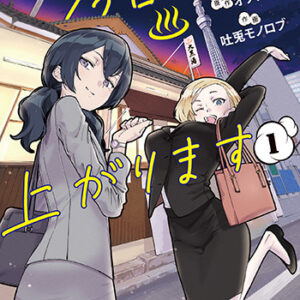 今日はもう上がります_書影