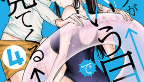 となりの席のヤツ4_書影