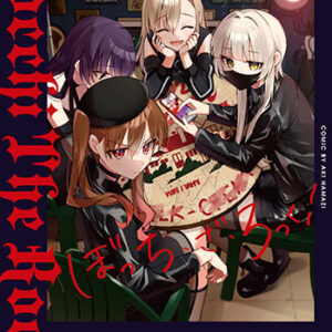 ぼっち・ざ・ろっく！8_書影