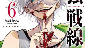 列強戦線6_書影