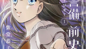 辺境警備前史_書影