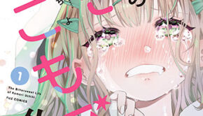 内木小森のひきこもごも生活1_書影