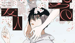 はじめの友人1_書影