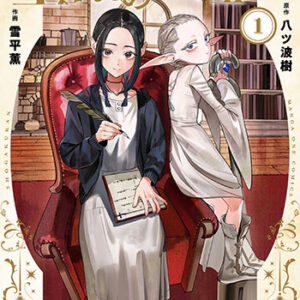 星霜の心理士_書影