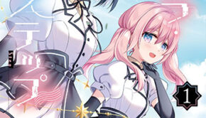 ステラ・ステップ1_書影