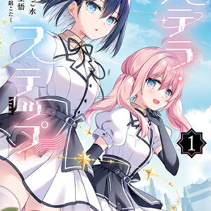 ステラ・ステップ1_書影