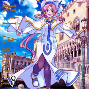 ARIA完全版8_書影