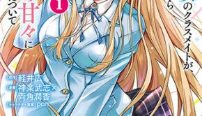 北欧美少女のクラスメイトが、婚約者になったら_書影