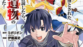 誰一人帰らない『奈落』に落とされたおっさん_書影