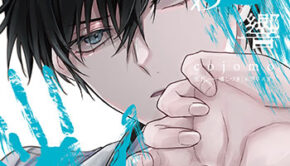 藍沢響は笑わない2_書影