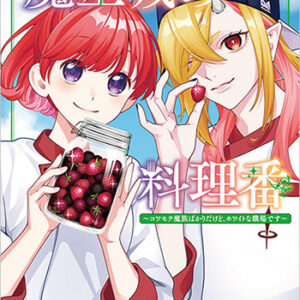 魔王城の料理番5_書影