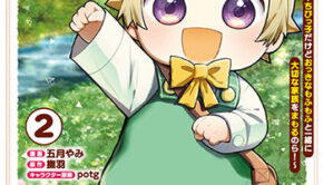 元貴族の四兄弟はくじけない！2_書影