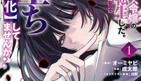 闇堕ちラスボス令嬢の幼馴染に転生した1_書影