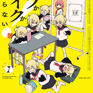 ラブかライクか分からない_書影