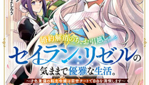 婚約解消のち、お引越し。_書影