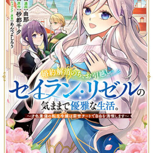 婚約解消のち、お引越し。_書影