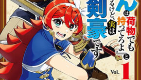 『おっさんは荷物でも持ってろよ』と新人に舐められてるけど、実は最強の剣豪です1_書影