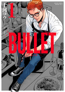 BULLET-バレット-1_書影