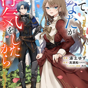 だって、あなたが浮気をしたから1_書影