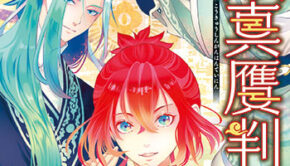 後宮真贋判定人_書影