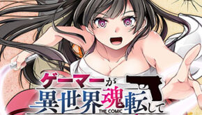 ゲーマーが異世界魂転してハーレム人生へコンティニューするそうです4_書影