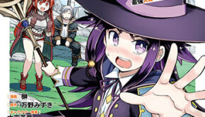 はじまりの町の育て屋さん３_書影