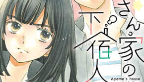 文目さん家の下宿人_書影