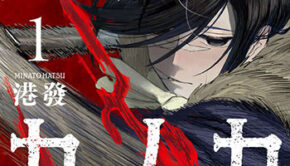 妖狩のカノカ1_書影