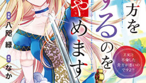 本日、貴方を愛するのをやめます_書影