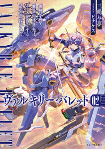 ヴァルキリー・バレット2_書影