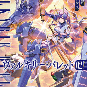 ヴァルキリー・バレット2_書影