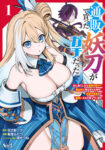 <span class="title">通販で買った妖刀がガチだった（1）</span>