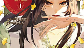 後宮歌劇団～星降る宮廷の歌姫～ THE COMIC（1）
