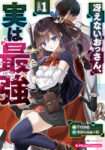 <span class="title">冴えないおっさん、実は最強（1）</span>
