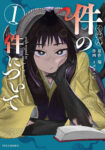 <span class="title">件の件について（1）</span>