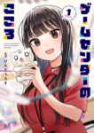 <span class="title">ゲームセンターのこころ（1）</span>