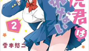 景虎君はもどれない2_書影