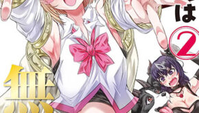 最強魔王は無双してたのに2_書影
