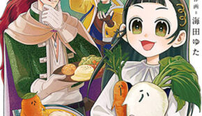 狼とランドセル2_書影