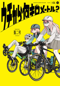 ウチから何キロメートル1_書影