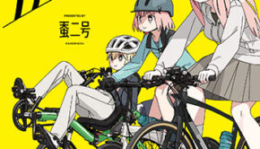 ウチから何キロメートル1_書影