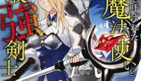 死姫と呼ばれた魔法使いと辺境の強剣士